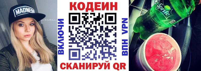 Codein напиток Lean (лин)  Ленск 
